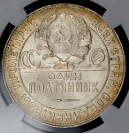 Полтинник 1924 (в слабе) (ТР)