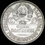 Полтинник 1927 (ПЛ)