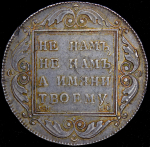 Рубль 1798 СМ-МБ