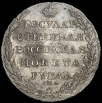 Рубль 1804 СПБ-ФГ