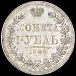 Рубль 1846 MW