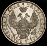 Рубль 1853 СПБ-НI