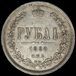 Рубль 1880 СПБ-НФ