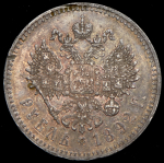 Рубль 1892 (АГ)