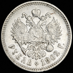 Рубль 1902 (АР)