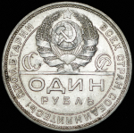 Рубль 1924 (ПЛ)