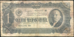 1 червонец 1937