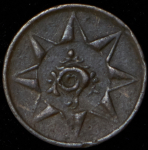 1 кэш 1901 (Индия)