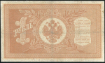 1 рубль 1898 (Коншин, Овчинников)