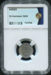 10 копеек 1929 (в слабе)
