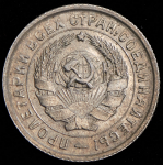 10 копеек 1933