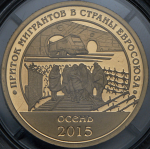 10 разменных знаков "Остров Шпицберген. Мигранты" 2015 СПМД