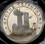 10 разменных знаков "Остров Шпицберген. Терракт 11 сентября" 2001 (в запайке) СПМД