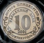 10 разменных знаков "Остров Шпицберген. Терракт 11 сентября" 2001 (в запайке) СПМД