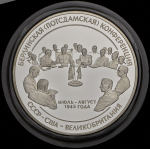 100 рублей 2000 "55 лет Победы: Потсдамская конференция" СПМД