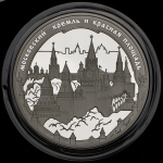 100 рублей 2006 "Московский кремль и Красная площадь" ММД