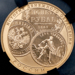 100 рублей 2009 "История денежного обращения России" (в слабе) СПМД