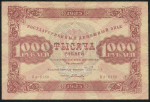 1000 рублей 1923