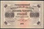 10000 рублей 1918 (Шмидт)