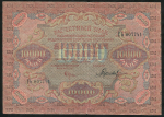 10000 рублей 1919