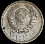 15 копеек 1940