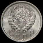 15 копеек 1941