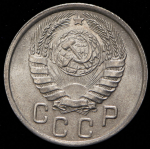 15 копеек 1943