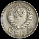 15 копеек 1944