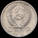 15 копеек 1951