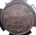 2 копейки 1818 (в слабе)