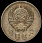 2 копейки 1938