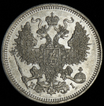 20 копеек 1871 СПБ-НI