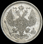 20 копеек 1874 СПБ-НI