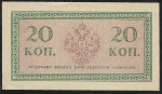 20 копеек 1915