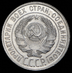 20 копеек 1927