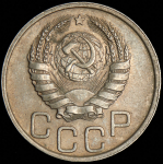 20 копеек 1940