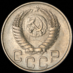 20 копеек 1951