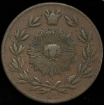 200 динаров 1885 (Иран)