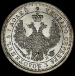 25 копеек 1857 СПБ-ФБ