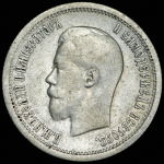 25 копеек 1895