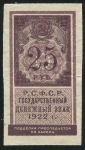 25 рублей 1922