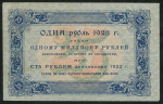 25 рублей 1923