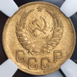 3 копейки 1940 (в слабе)