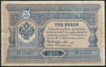 3 рубля 1898