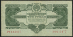 3 рубля 1934