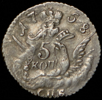 5 копеек 1758