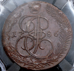 5 копеек 1786 (в слабе)