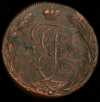 5 копеек 1790