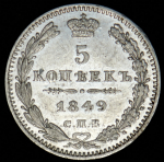 5 копеек 1849 СПБ-ПА