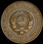5 копеек 1930